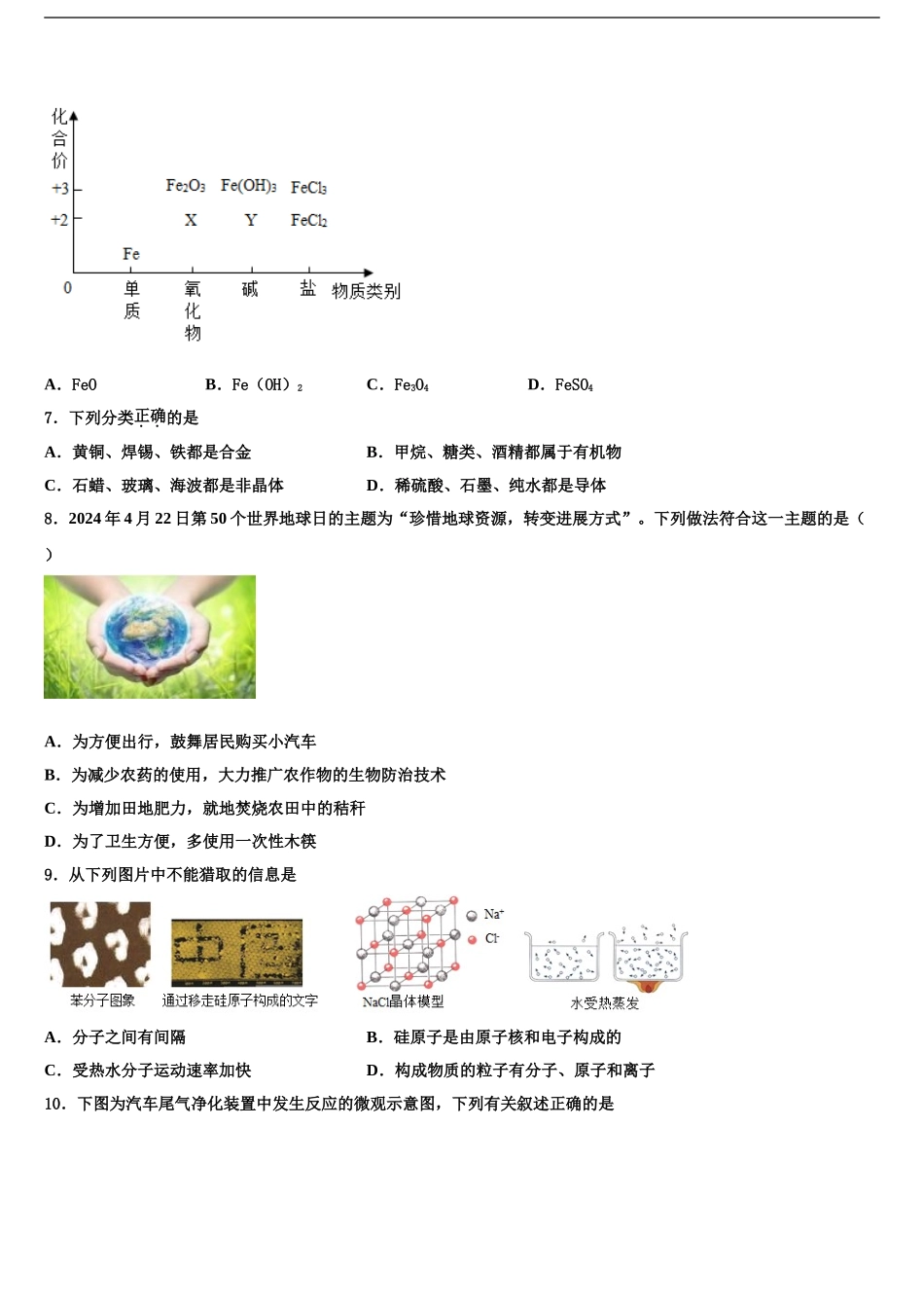 2024年福建省泉州晋江市达标名校中考化学押题试卷含解析_第2页