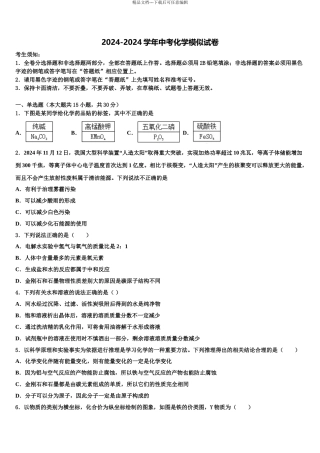 2024年福建省泉州晋江市达标名校中考化学押题试卷含解析