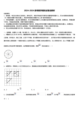 2024年福建省泉州市马甲中学高考冲刺模拟数学试题含解析