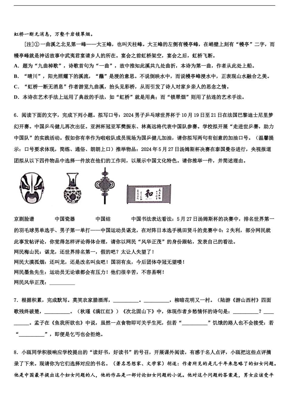 2024年福建省泉州洛江区七校联考中考三模语文试题含解析_第2页