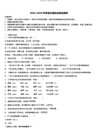 2024年福建省泉州洛江区七校联考中考三模语文试题含解析