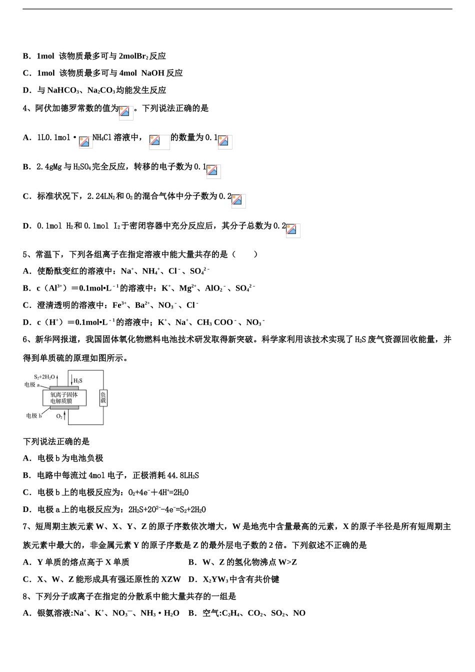 2024年福建省泉州市泉港区第一中学高三下学期第五次调研考试化学试题含解析_第2页