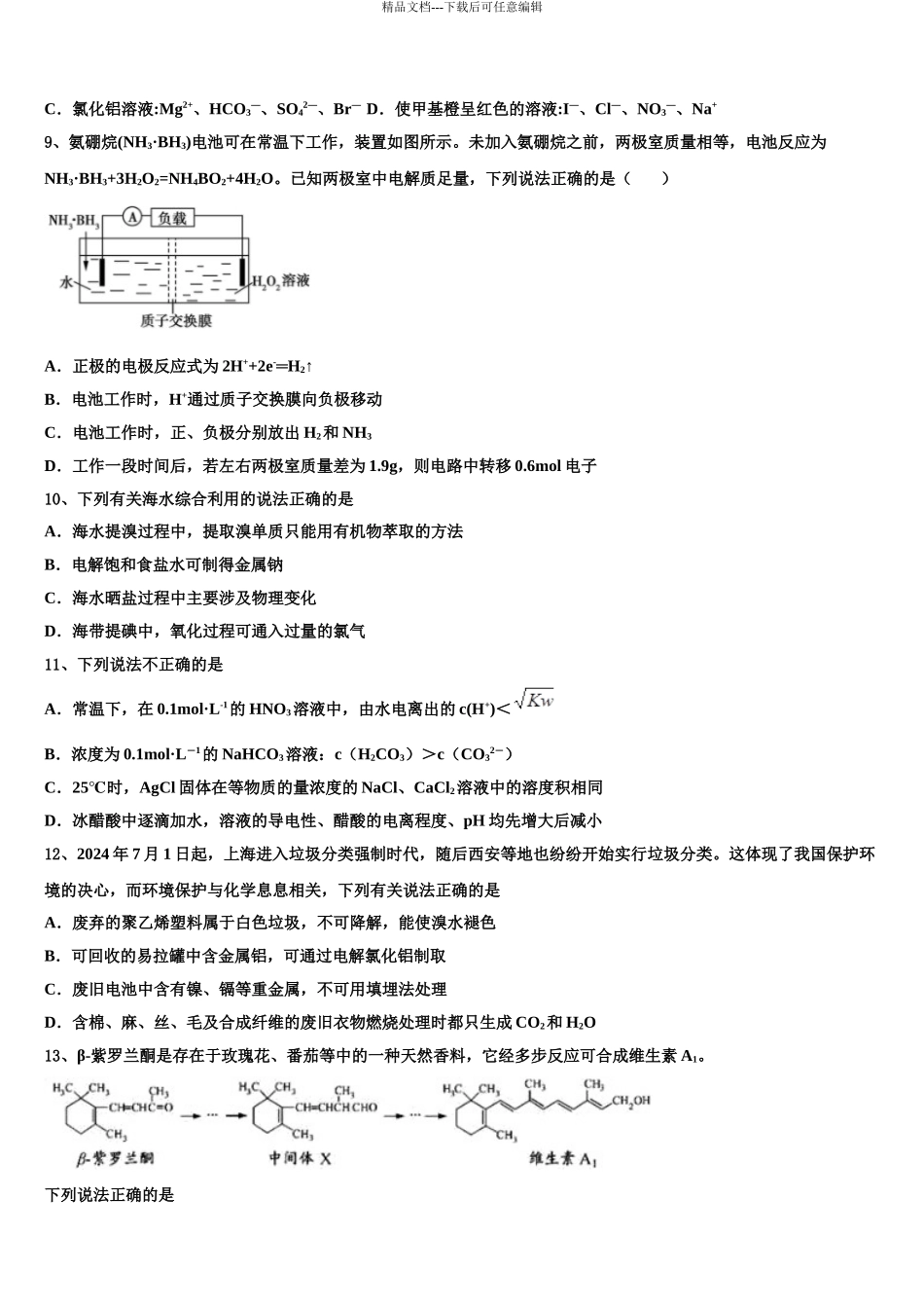 2024年福建省泉州市泉港区第一中学高三下学期第五次调研考试化学试题含解析_第3页