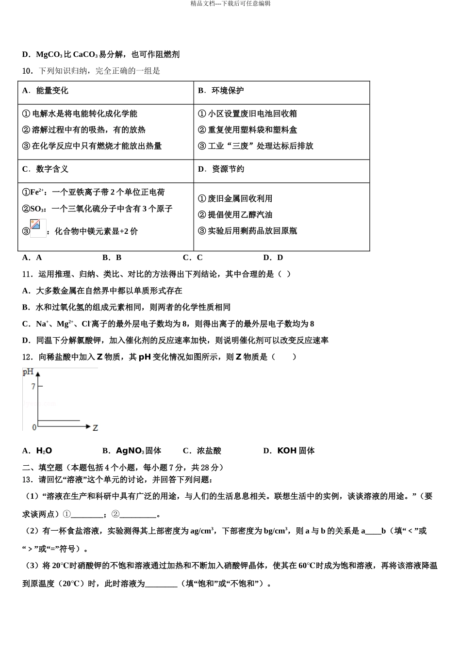 2024年福建省泉州市石狮市中考化学对点突破模拟试卷含解析_第3页