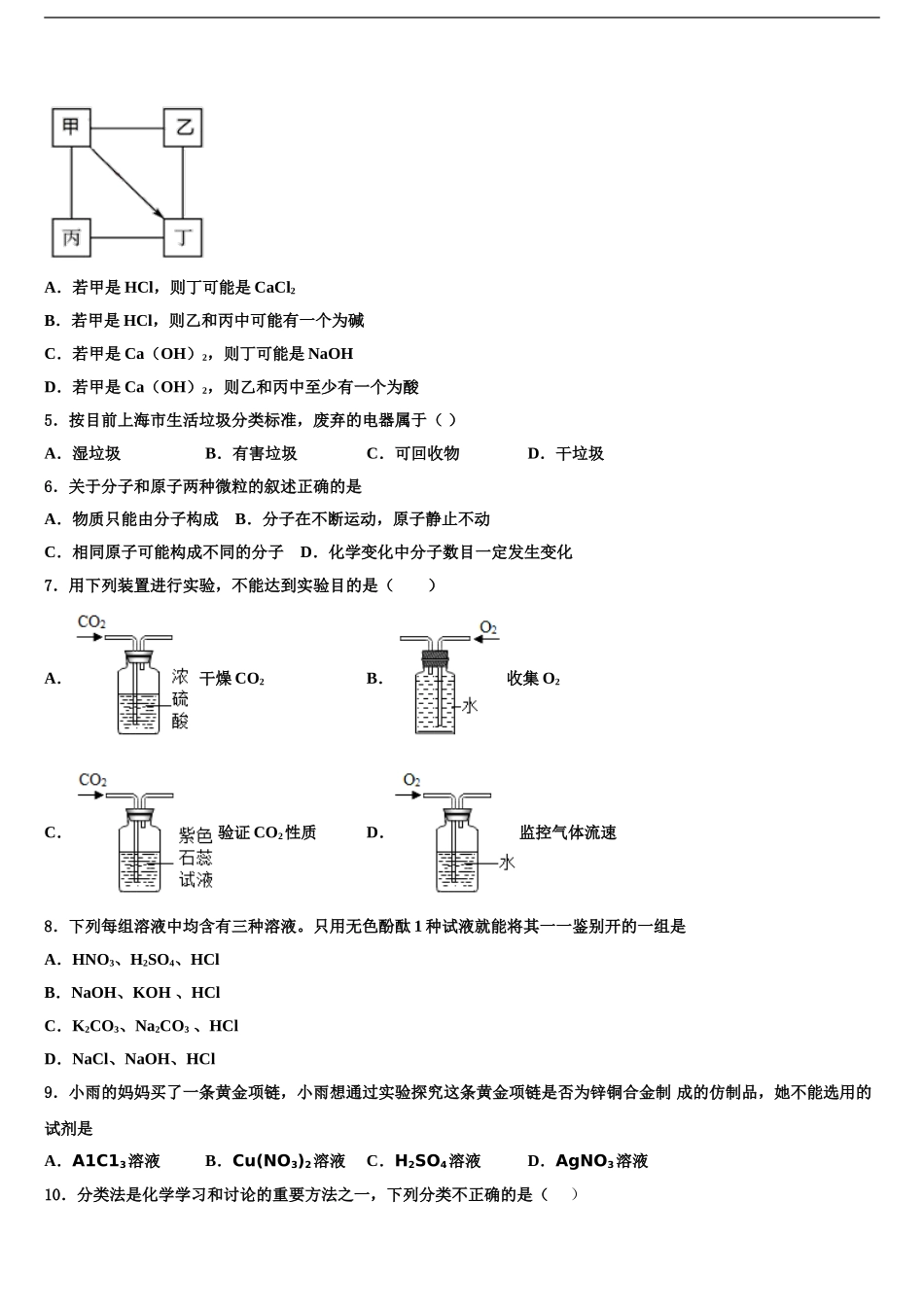 2024年福建省泉州第五中学中考化学四模试卷含解析_第2页