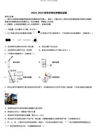 2024年福建省泉州第五中学中考化学四模试卷含解析