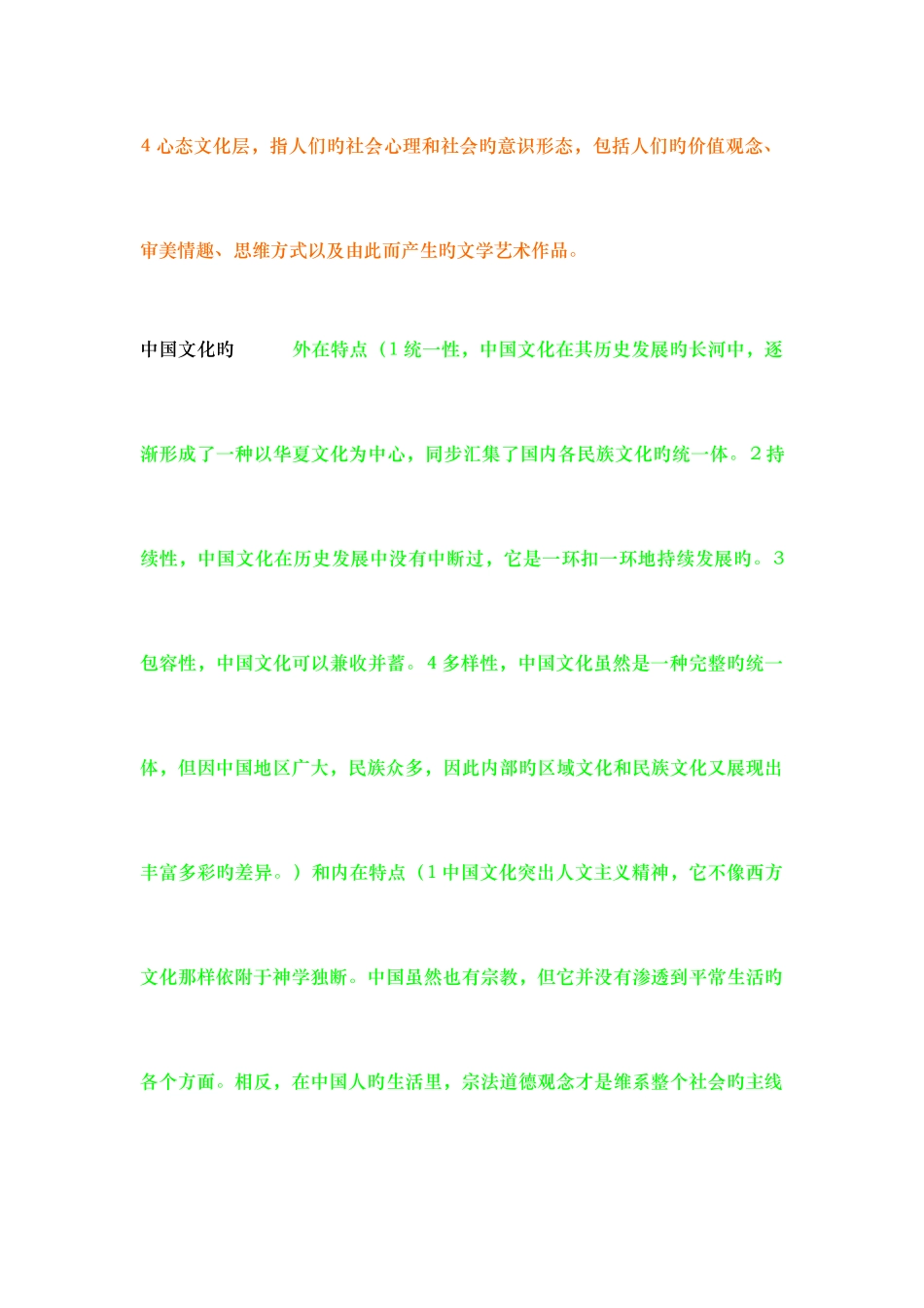 2025年对外汉语教师资格考试复习资料整理_第2页