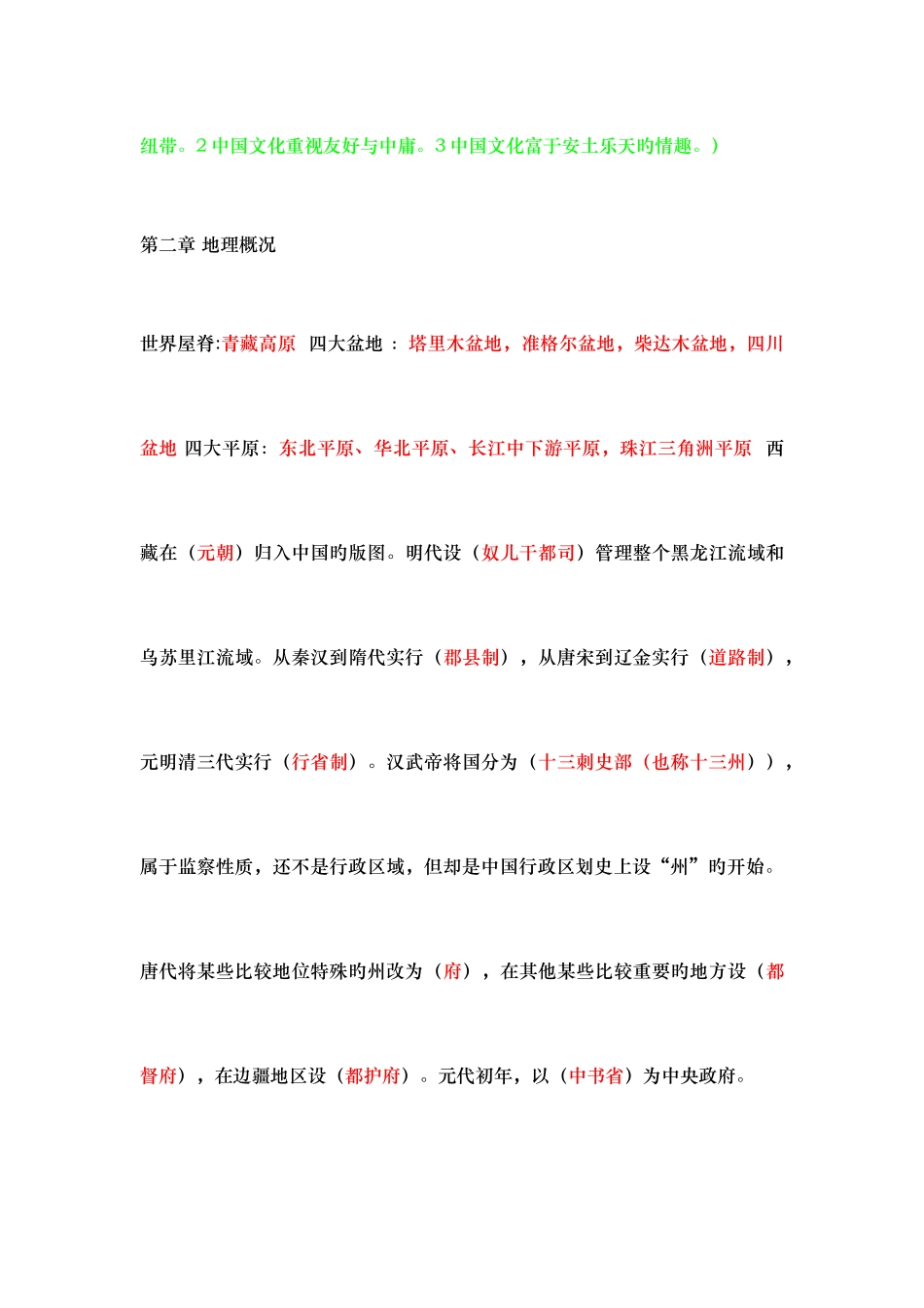 2025年对外汉语教师资格考试复习资料整理_第3页