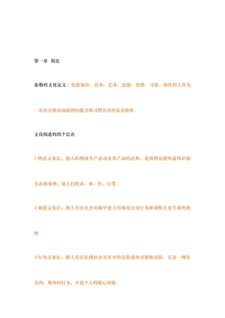 2025年对外汉语教师资格考试复习资料整理