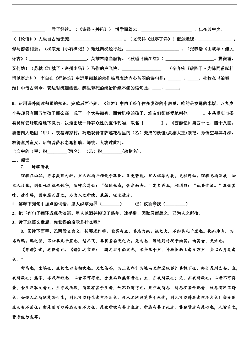 2024年福建省泉州第五中学中考语文模拟试题含解析_第2页