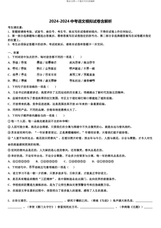 2024年福建省泉州第五中学中考语文模拟试题含解析