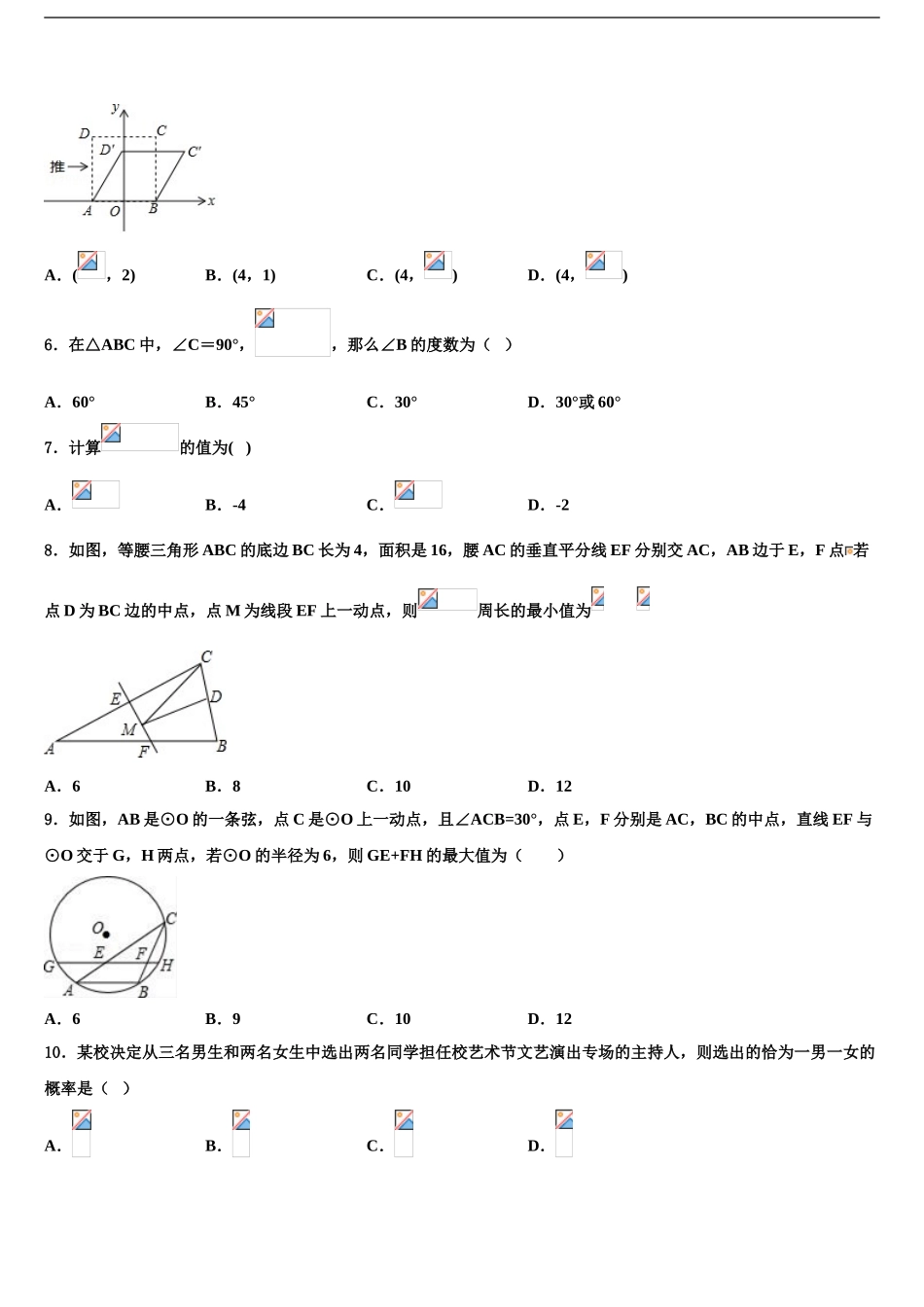 2024年福建省泉州第五中学中考数学最后一模试卷含解析_第2页