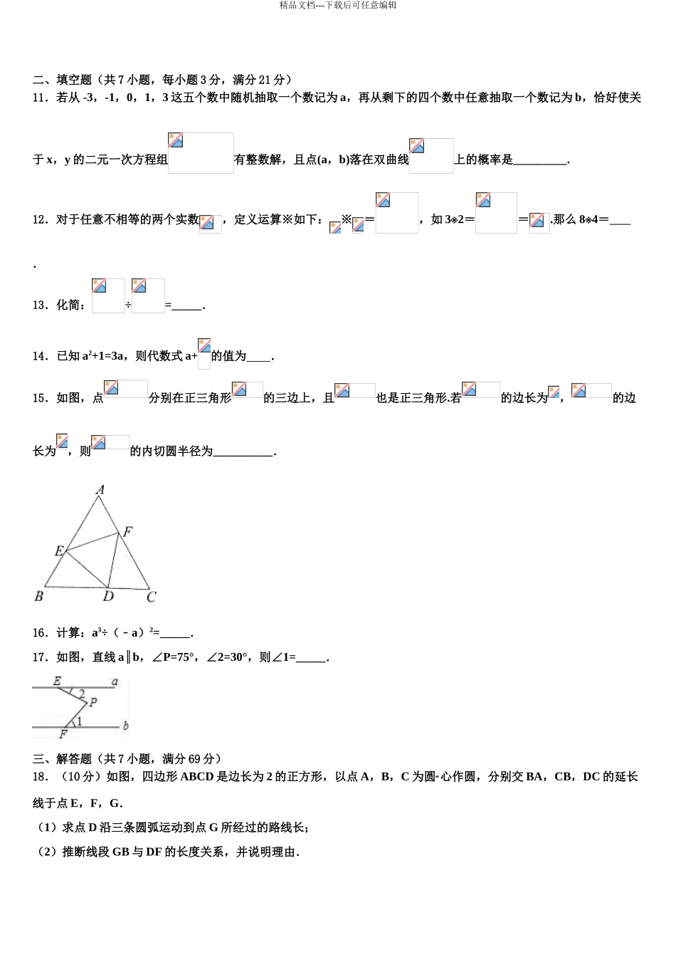 2024年福建省泉州第五中学中考数学最后一模试卷含解析_第3页