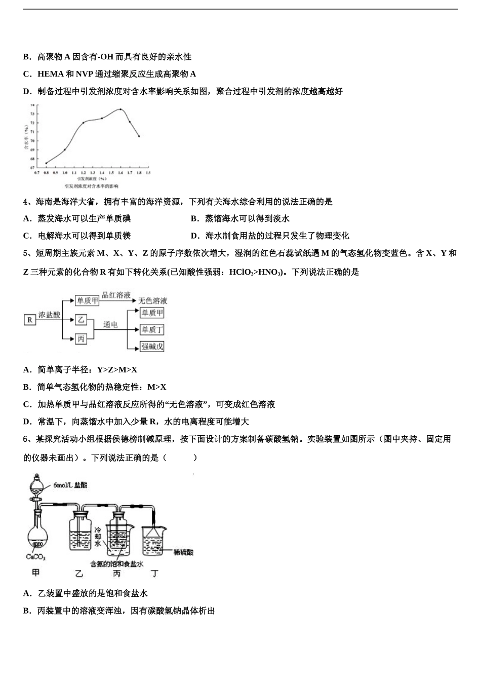 2024年福建省泉州第五中学高三下第一次测试化学试题含解析_第2页
