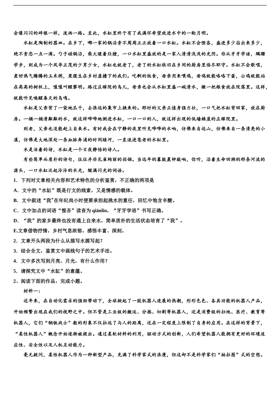 2024年福建省泉州第十六中学高考语文倒计时模拟卷含解析_第2页