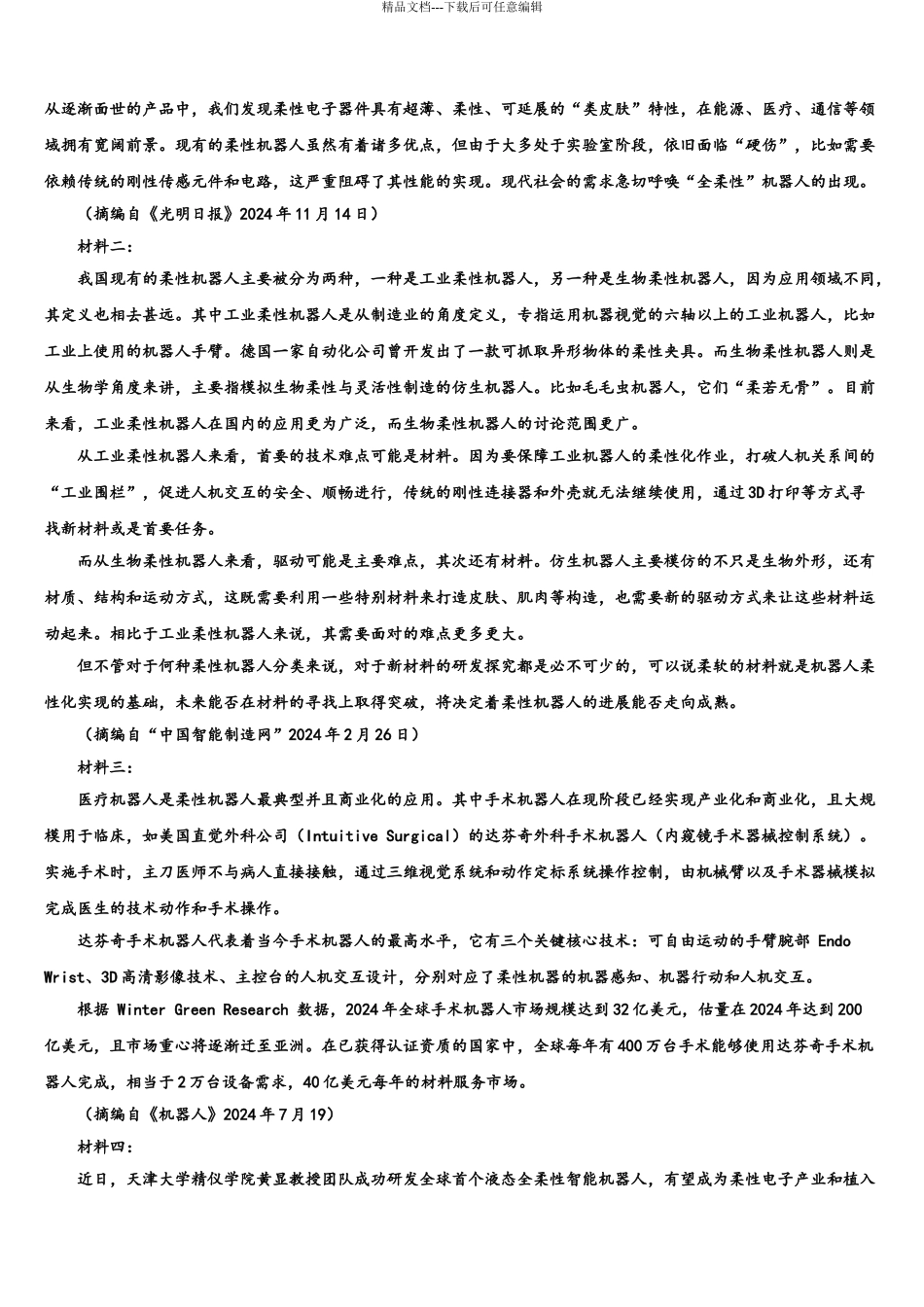 2024年福建省泉州第十六中学高考语文倒计时模拟卷含解析_第3页