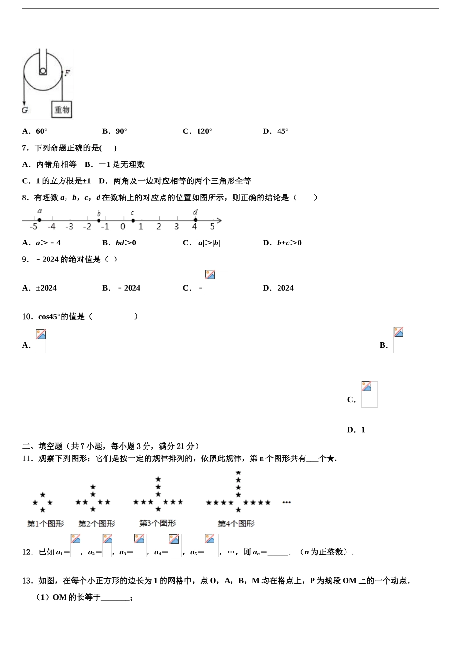 2024年福建省泉州第十六中学中考数学四模试卷含解析_第2页