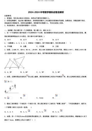 2024年福建省泉州第十六中学中考数学四模试卷含解析