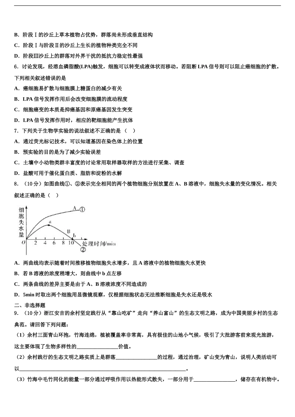 2024年福建省泉州市重点中学高三第四次模拟考试生物试卷含解析_第2页