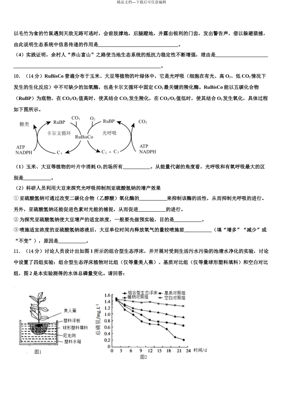 2024年福建省泉州市重点中学高三第四次模拟考试生物试卷含解析_第3页