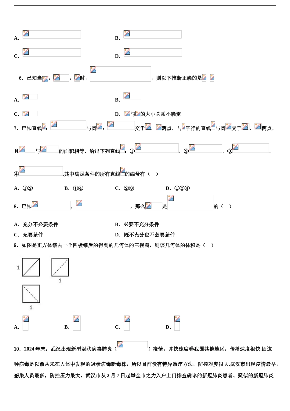 2024年福建省泉州第十六中学高考考前模拟数学试题含解析_第2页