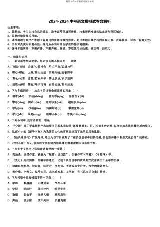 2024年福建省泉州市鲤城北片区中考语文押题卷含解析