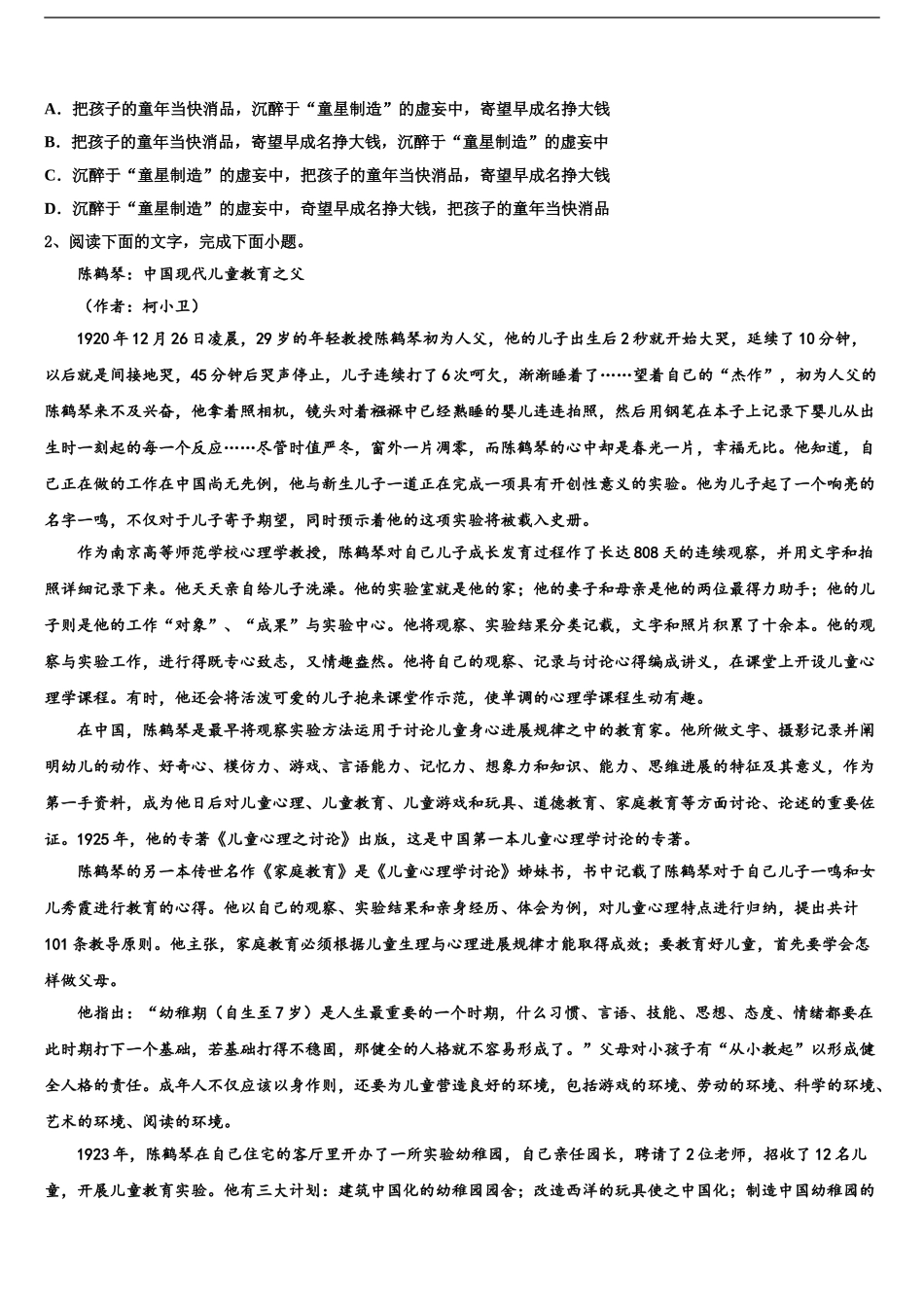 2024年福建省泉港区第一中学高三冲刺模拟语文试卷含解析_第2页