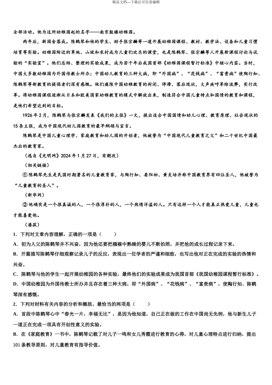 2024年福建省泉港区第一中学高三冲刺模拟语文试卷含解析_第3页