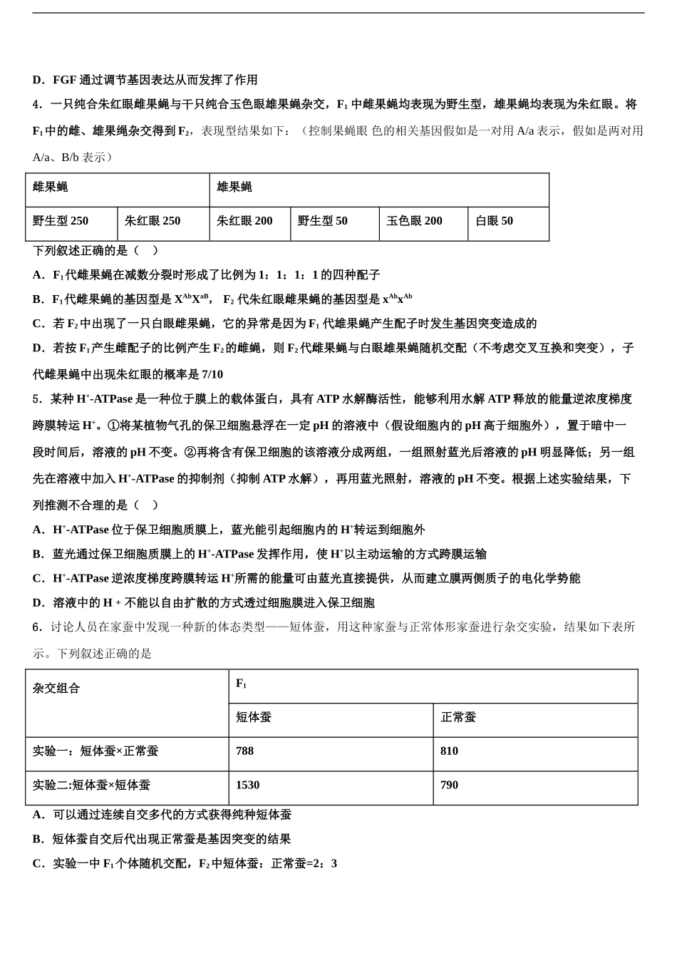 2024年福建省泉州第十六中学高考仿真卷生物试题含解析_第2页