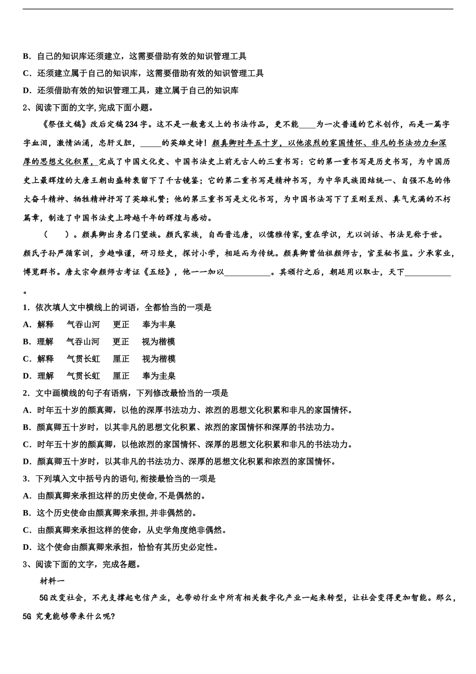 2024年福建省泉港市泉港一中高考仿真模拟语文试卷含解析_第2页