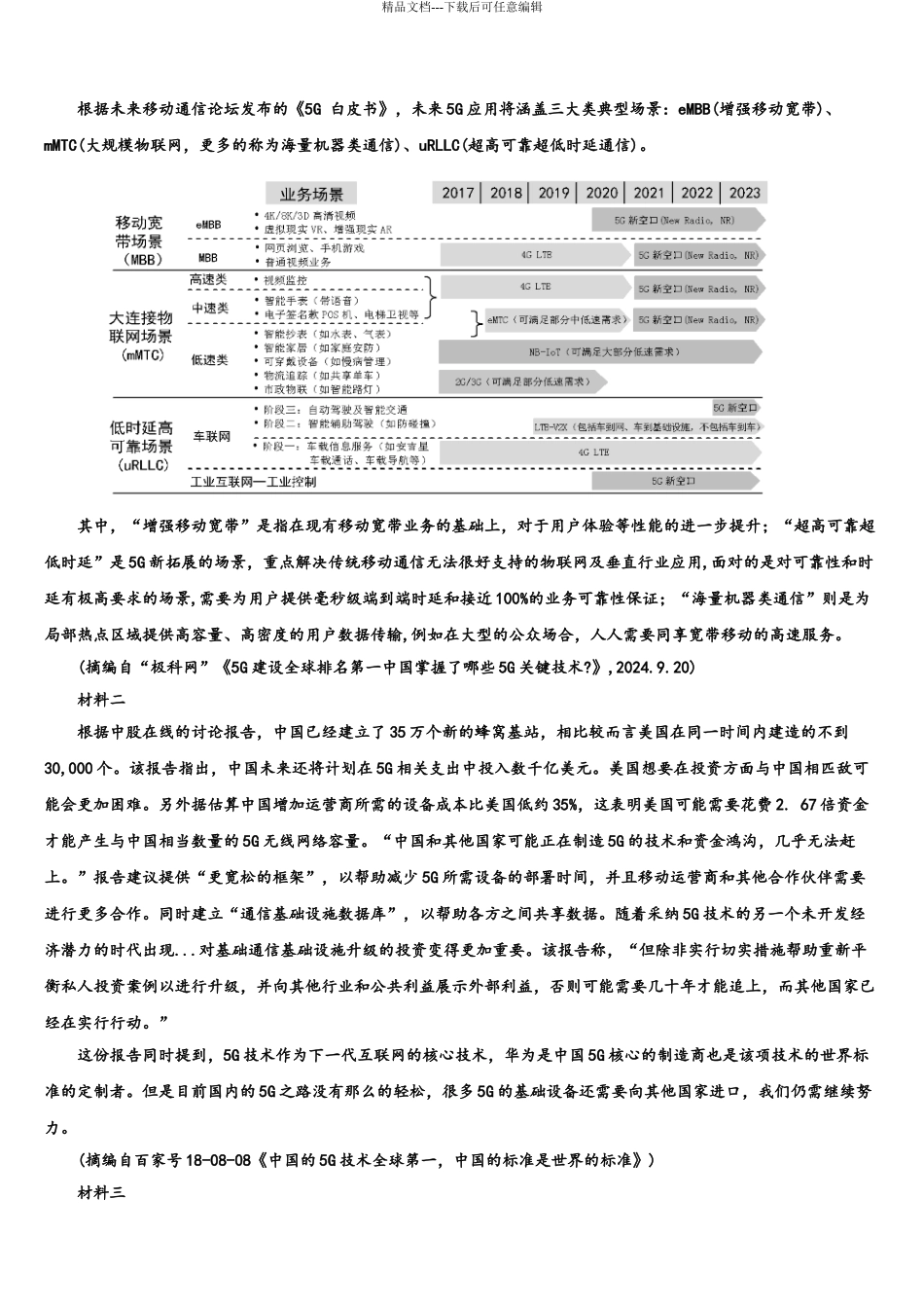 2024年福建省泉港市泉港一中高考仿真模拟语文试卷含解析_第3页