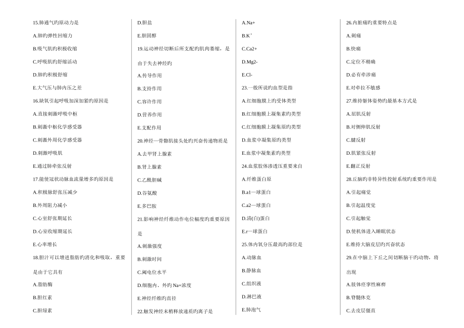 2025年执业医师资格考试试题_第2页