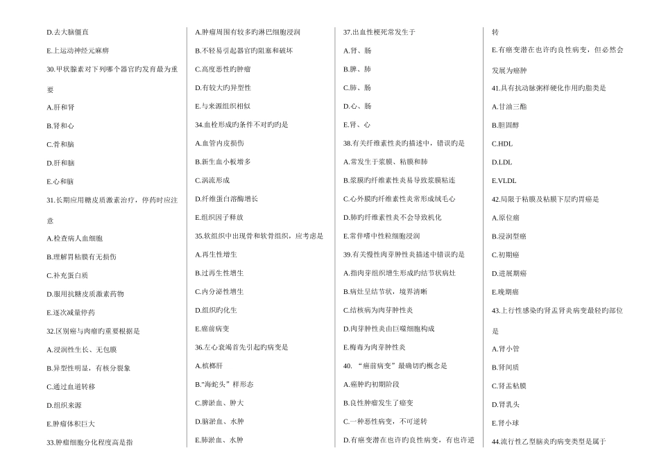 2025年执业医师资格考试试题_第3页