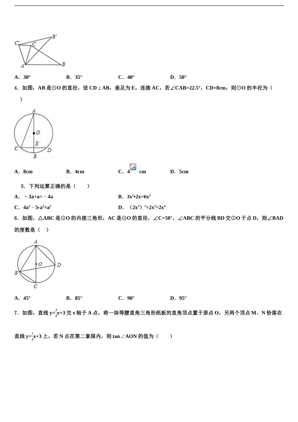2024年福建省泉州泉港区四校联考中考数学模试卷含解析_第2页