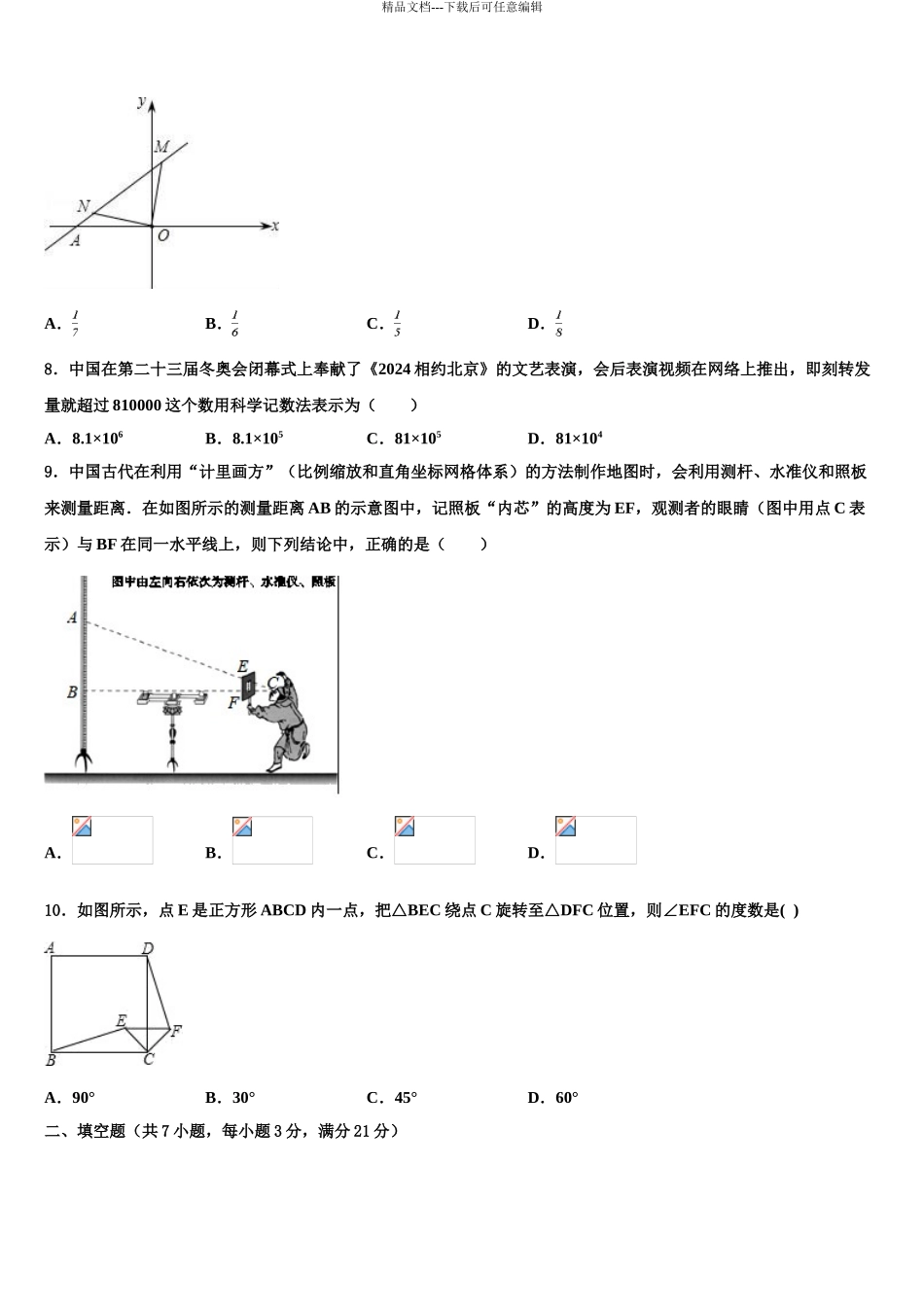 2024年福建省泉州泉港区四校联考中考数学模试卷含解析_第3页