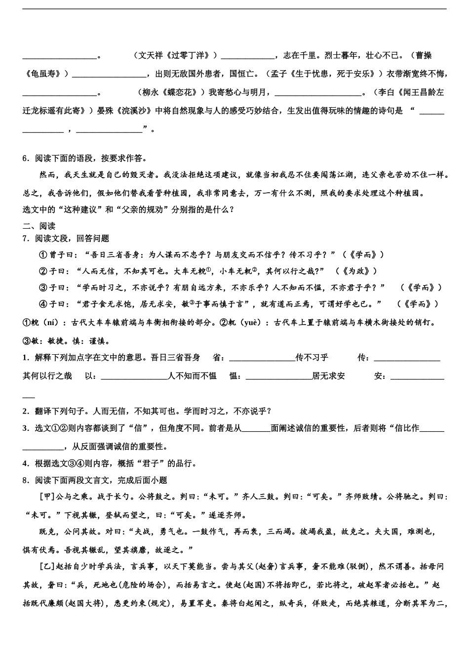 2024年福建省浦城县荣华实验学校中考语文最后冲刺模拟试卷含解析_第2页