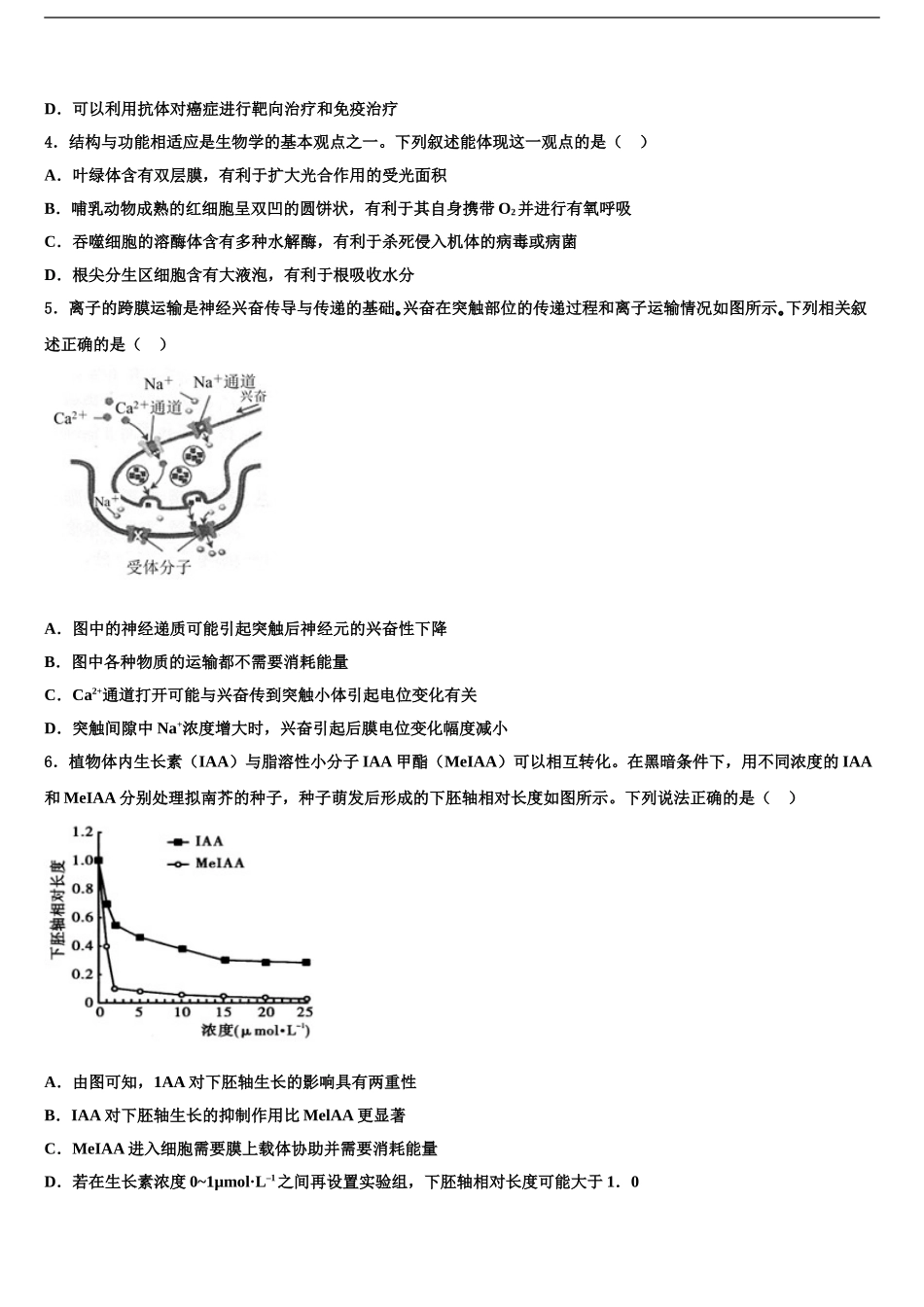 2024年福建省泉港区第一中学高考生物必刷试卷含解析_第2页