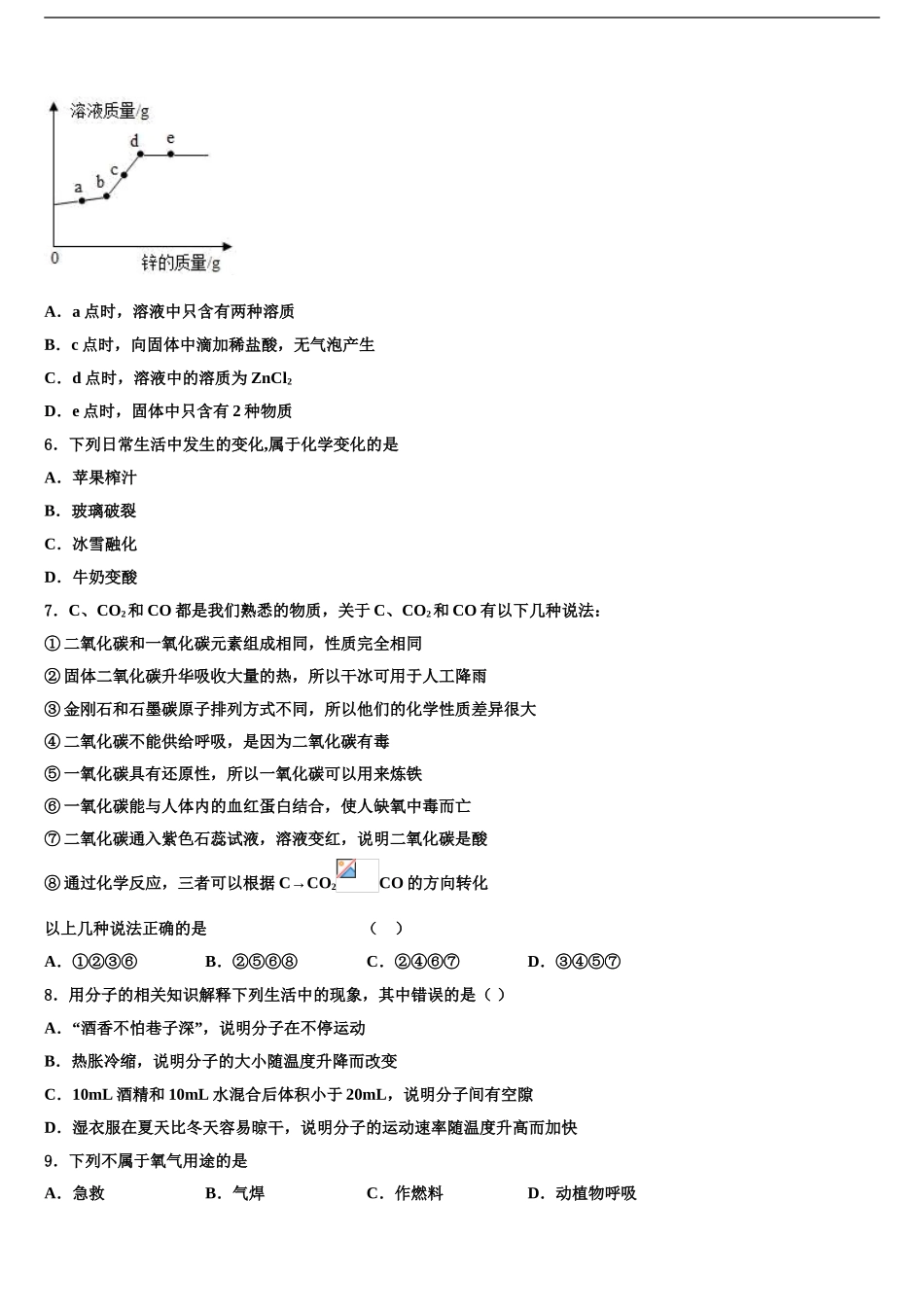 2024年福建省泉州洛江区七校联考中考押题化学预测卷含解析_第2页