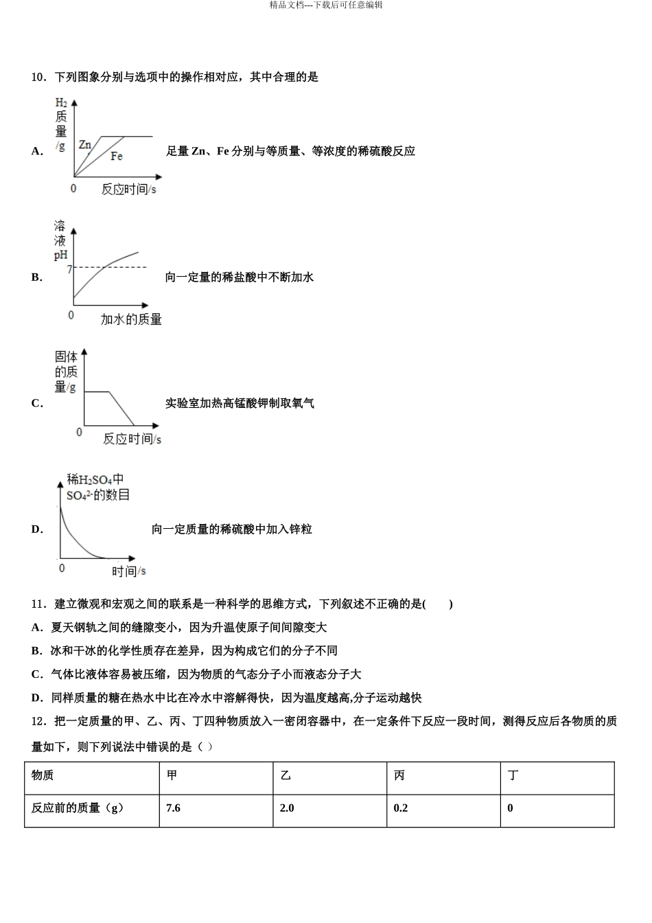 2024年福建省泉州洛江区七校联考中考押题化学预测卷含解析_第3页