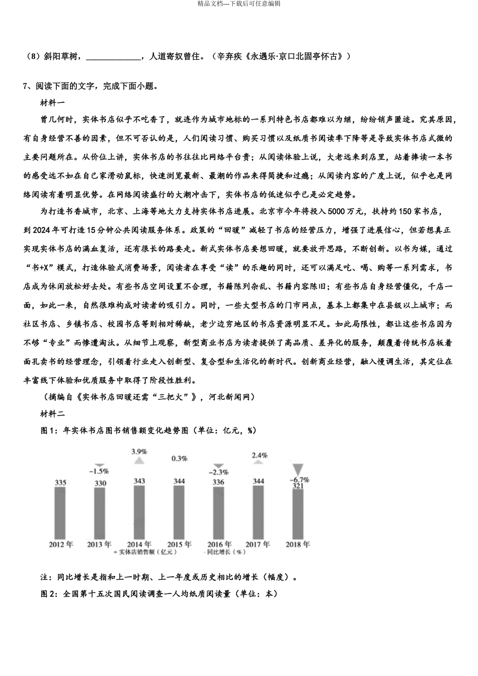 2024年福建省清流一中重点中学高三第二次联考语文试卷含解析_第3页
