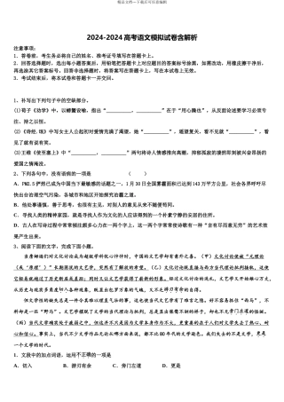 2024年福建省清流一中重点中学高三第二次联考语文试卷含解析