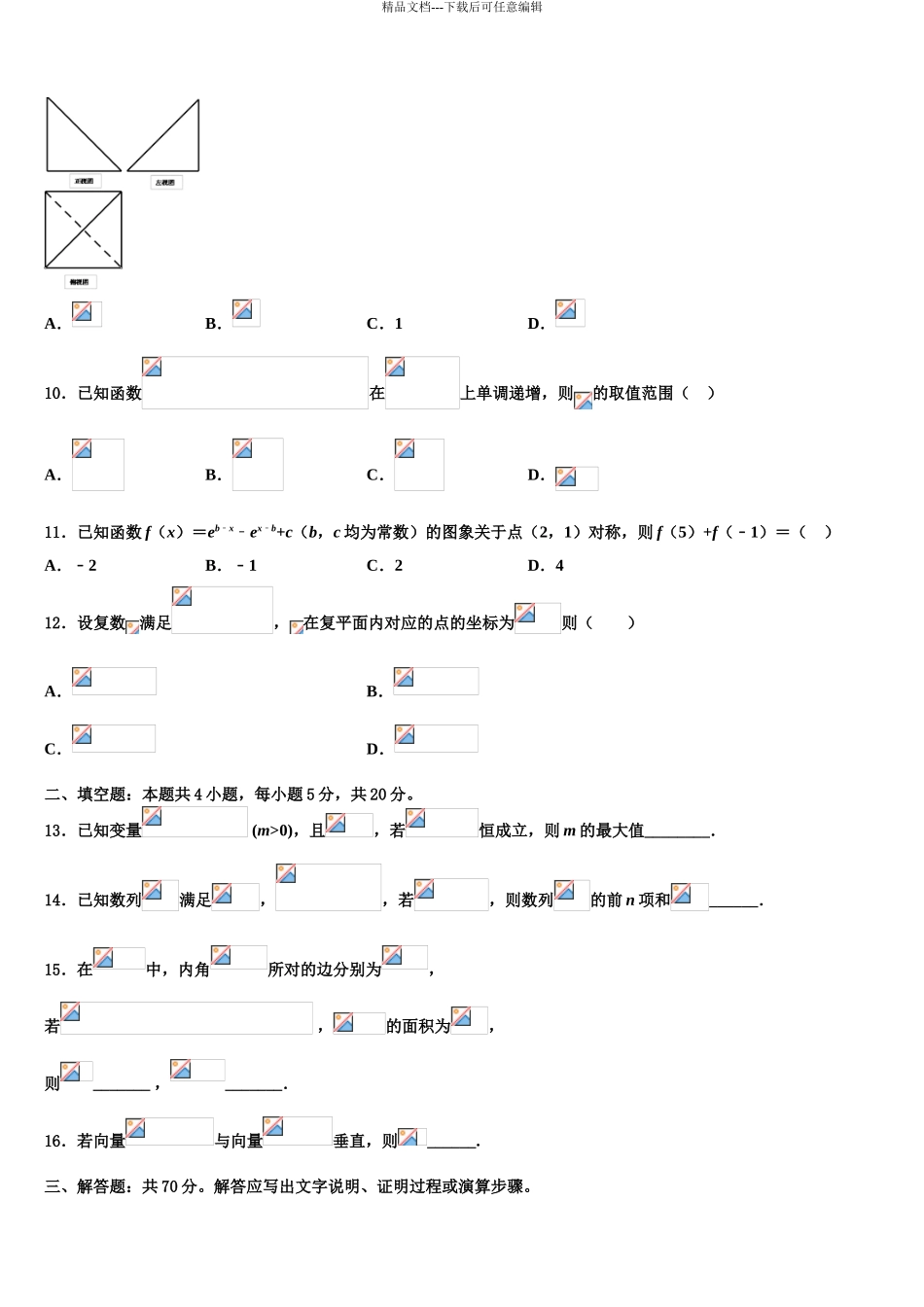 2024年福建省泉港区第一中学高三适应性调研考试数学试题含解析_第3页