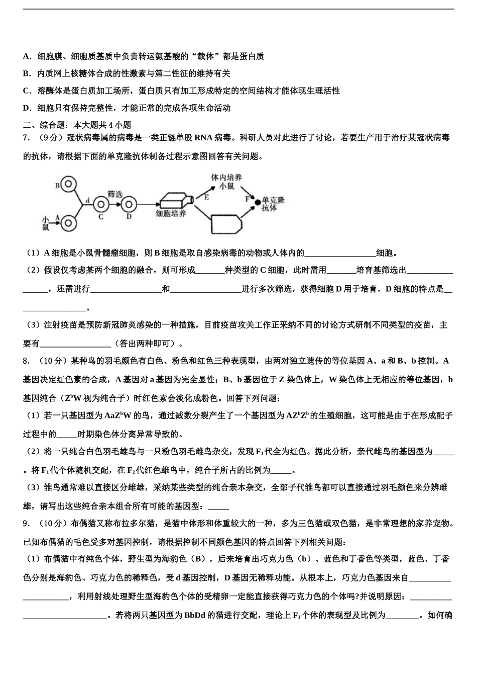 2024年福建省泉港一中高三冲刺模拟生物试卷含解析_第2页