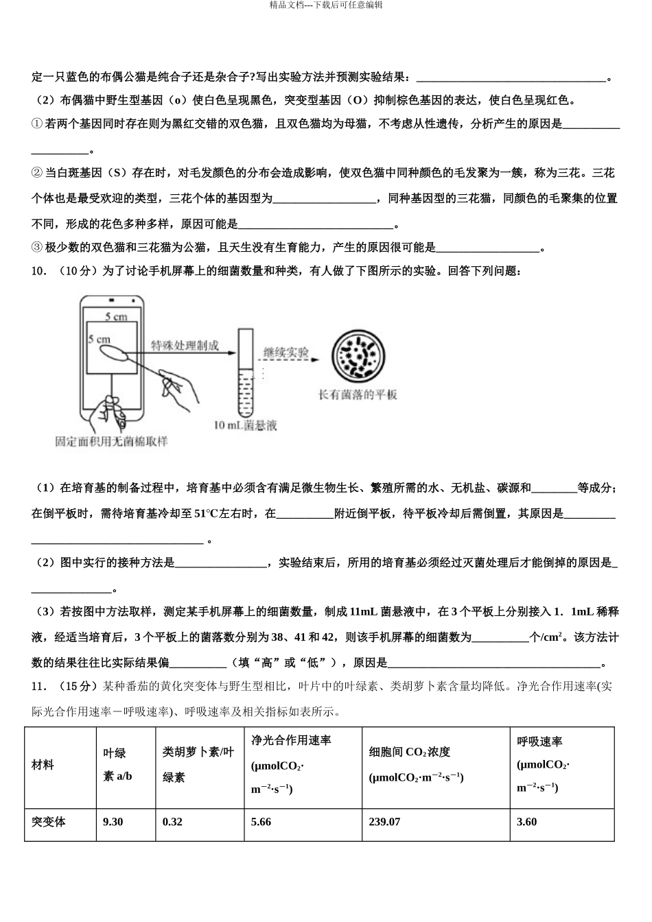 2024年福建省泉港一中高三冲刺模拟生物试卷含解析_第3页