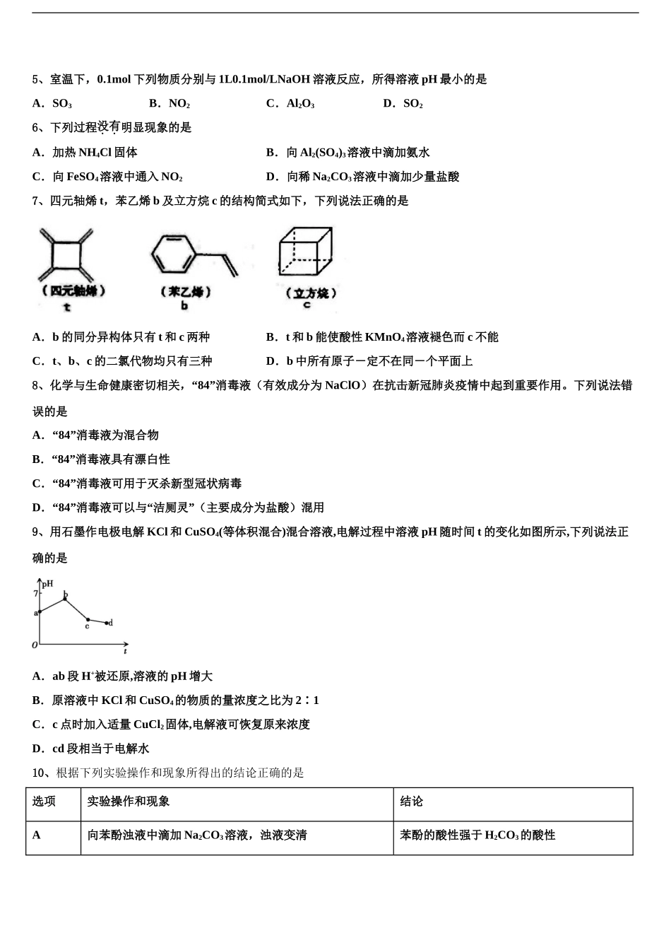 2024年福建省海滨学校、港尾中学高考考前提分化学仿真卷含解析_第2页