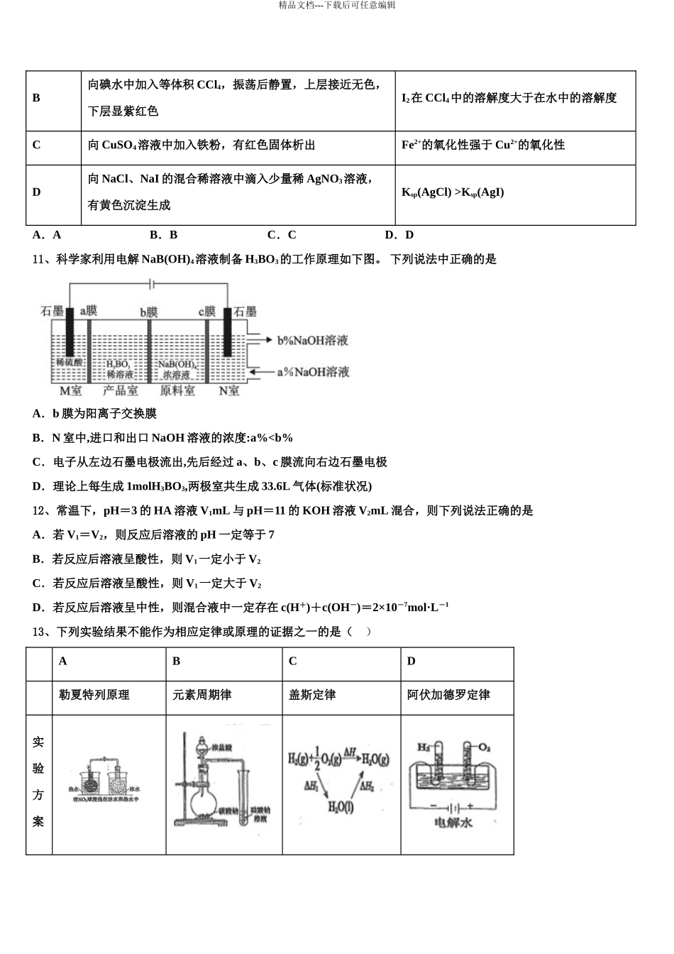 2024年福建省海滨学校、港尾中学高考考前提分化学仿真卷含解析_第3页