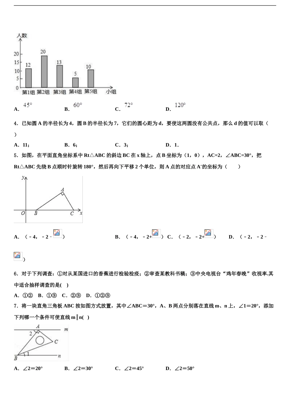 2024年福建省泉州鲤城北片区六校联考中考一模数学试题含解析_第2页
