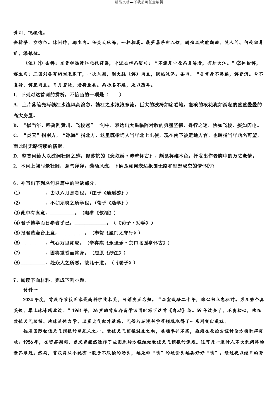 2024年福建省清流一中高三第二次诊断性检测语文试卷含解析_第3页