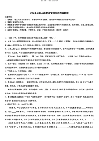 2024年福建省清流一中高三第二次诊断性检测语文试卷含解析