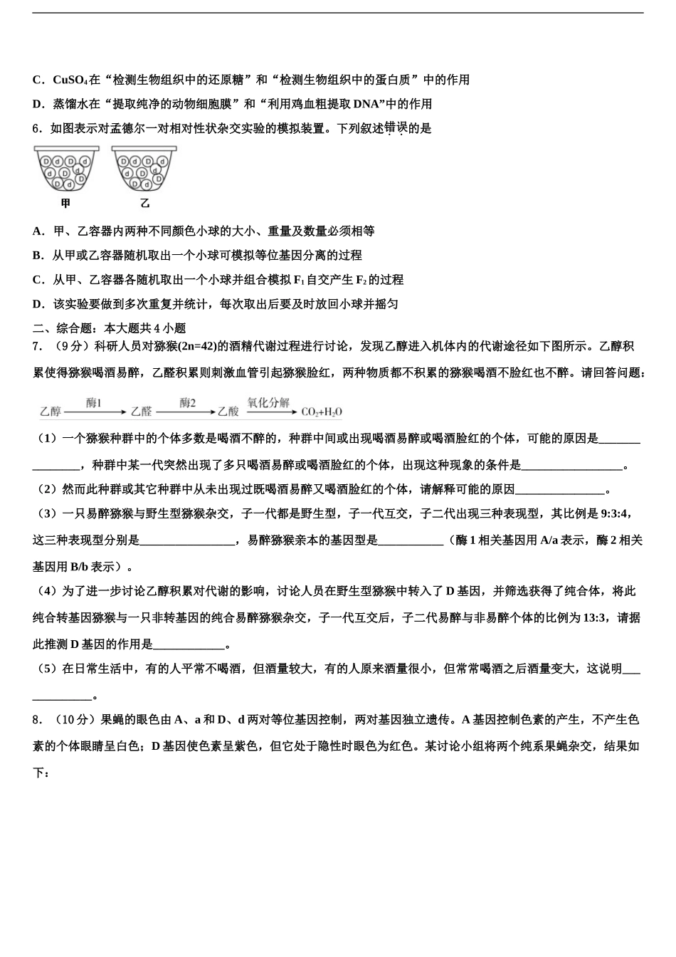 2024年福建省清流一中重点中学高考全国统考预测密卷生物试卷含解析_第2页